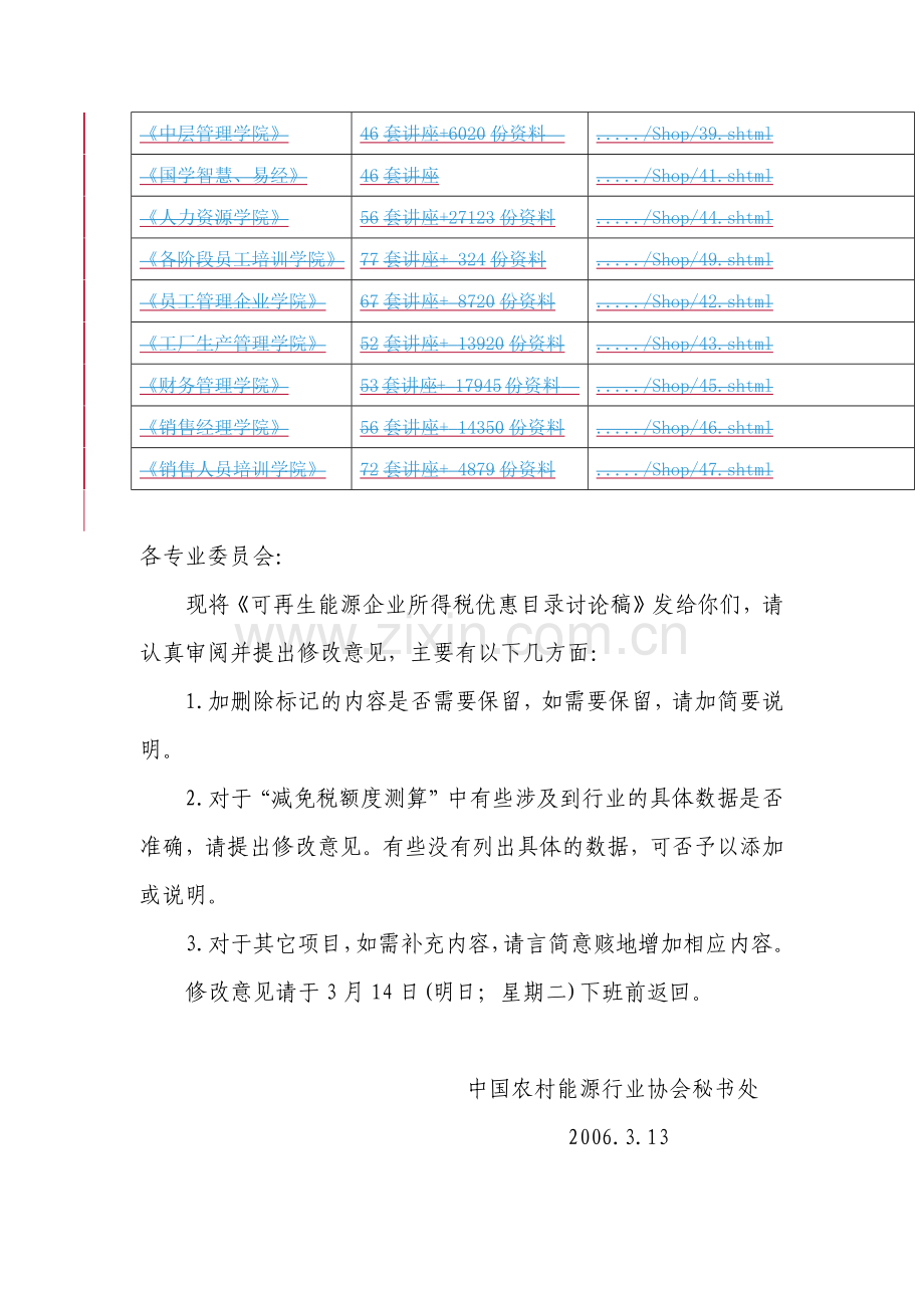 可再生能源企业所得税优惠目录讨论稿.docx_第2页