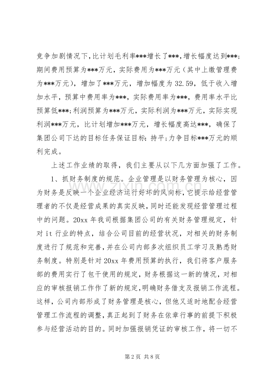 企业年度科技工作总结 .docx_第2页