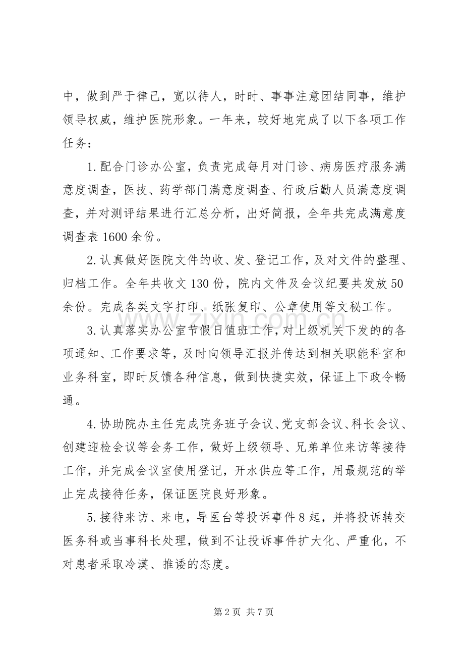 医院年度工作总结报告 .docx_第2页