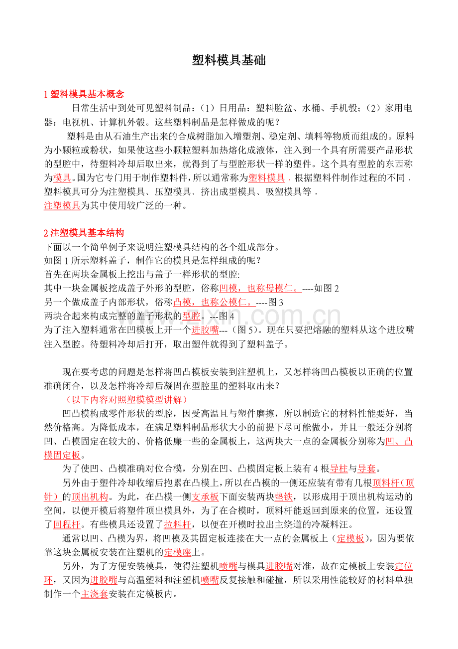 塑料模具基础教材.docx_第2页