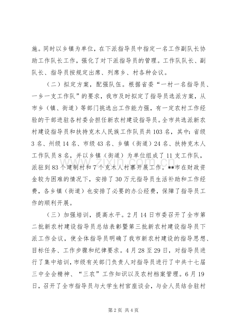 XX市第三批新农村建设工作队及指导员工作总结 .docx_第2页