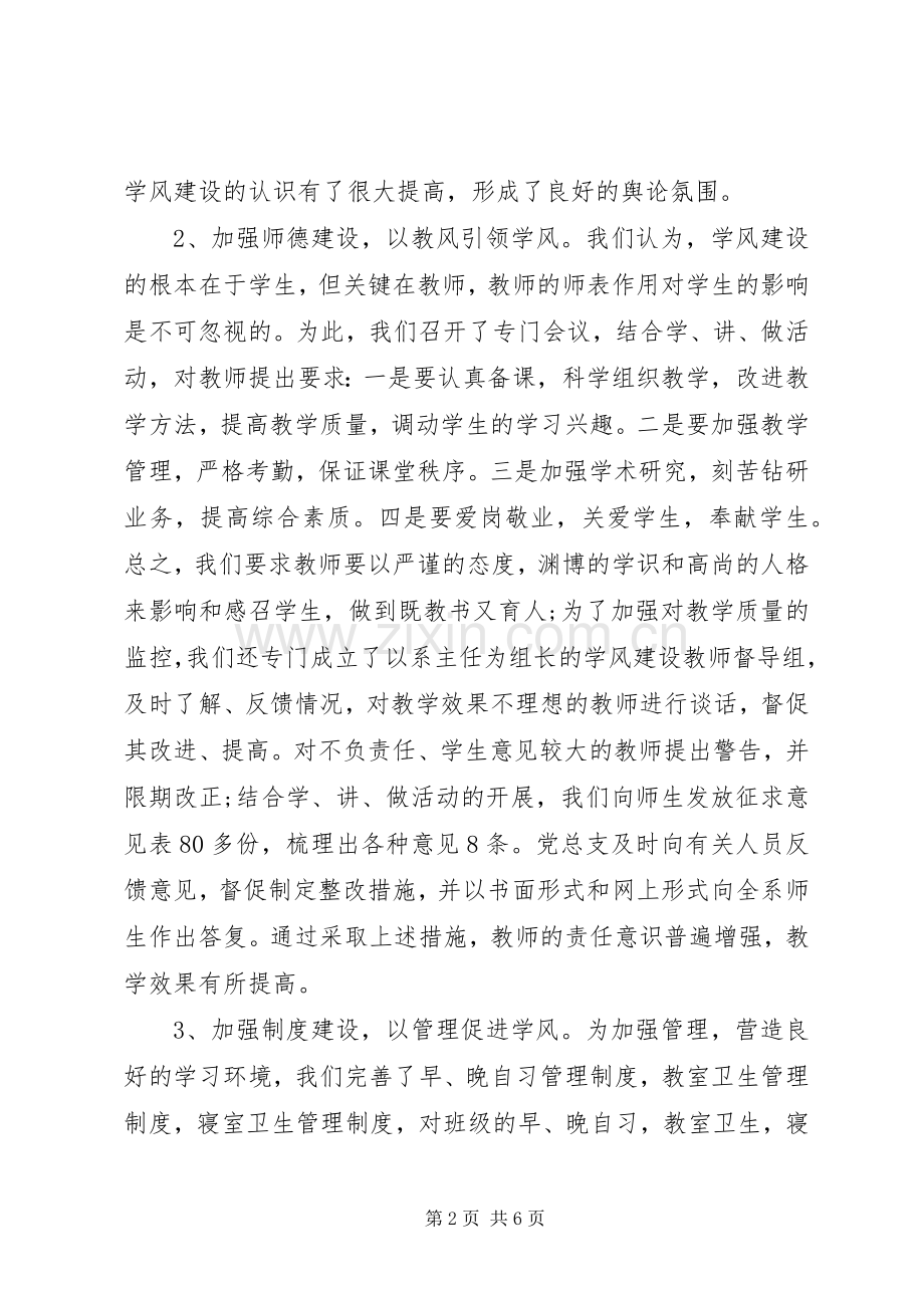 学风建设的活动总结 .docx_第2页