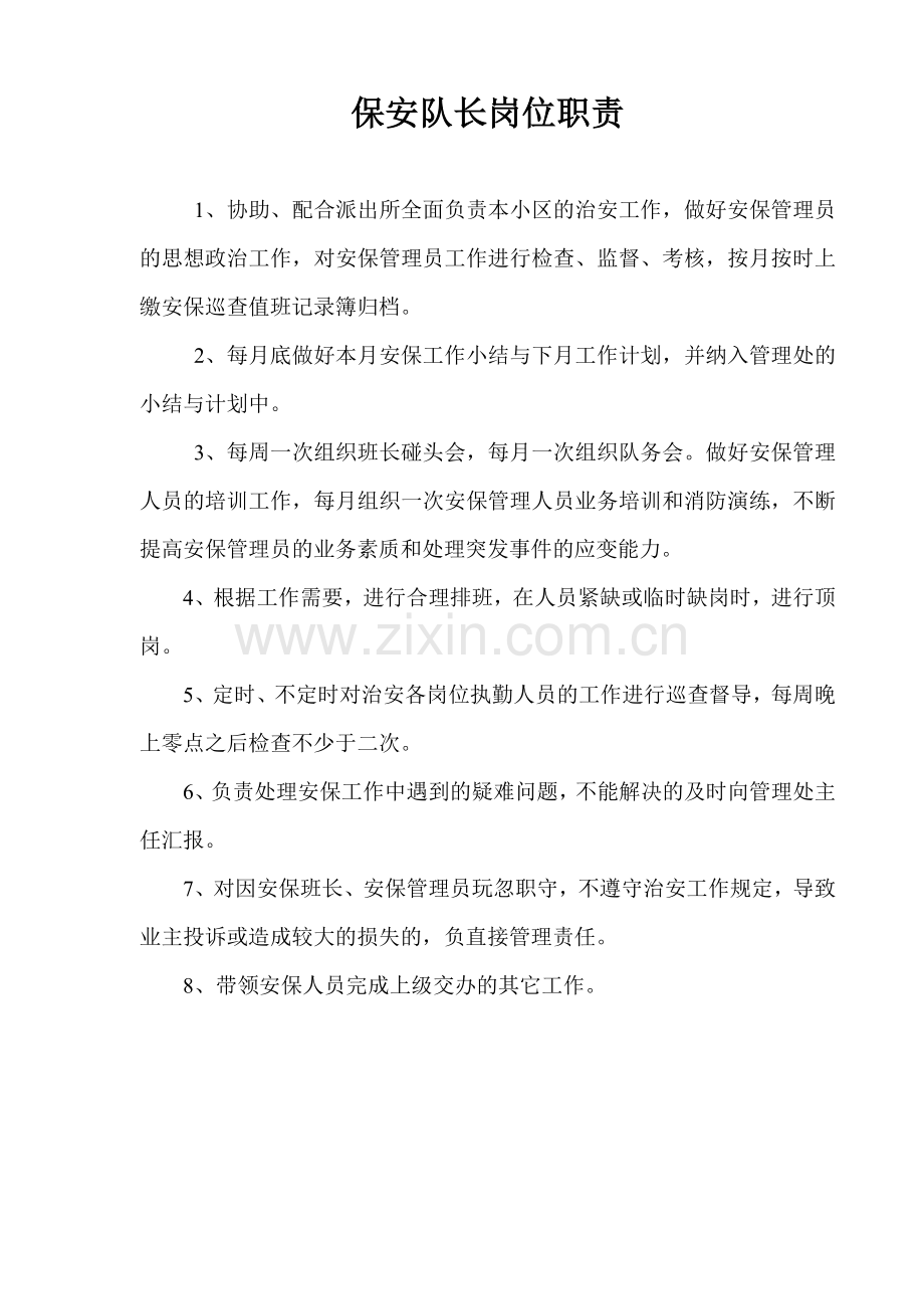 大型物业保安部相关制度及表格.docx_第1页