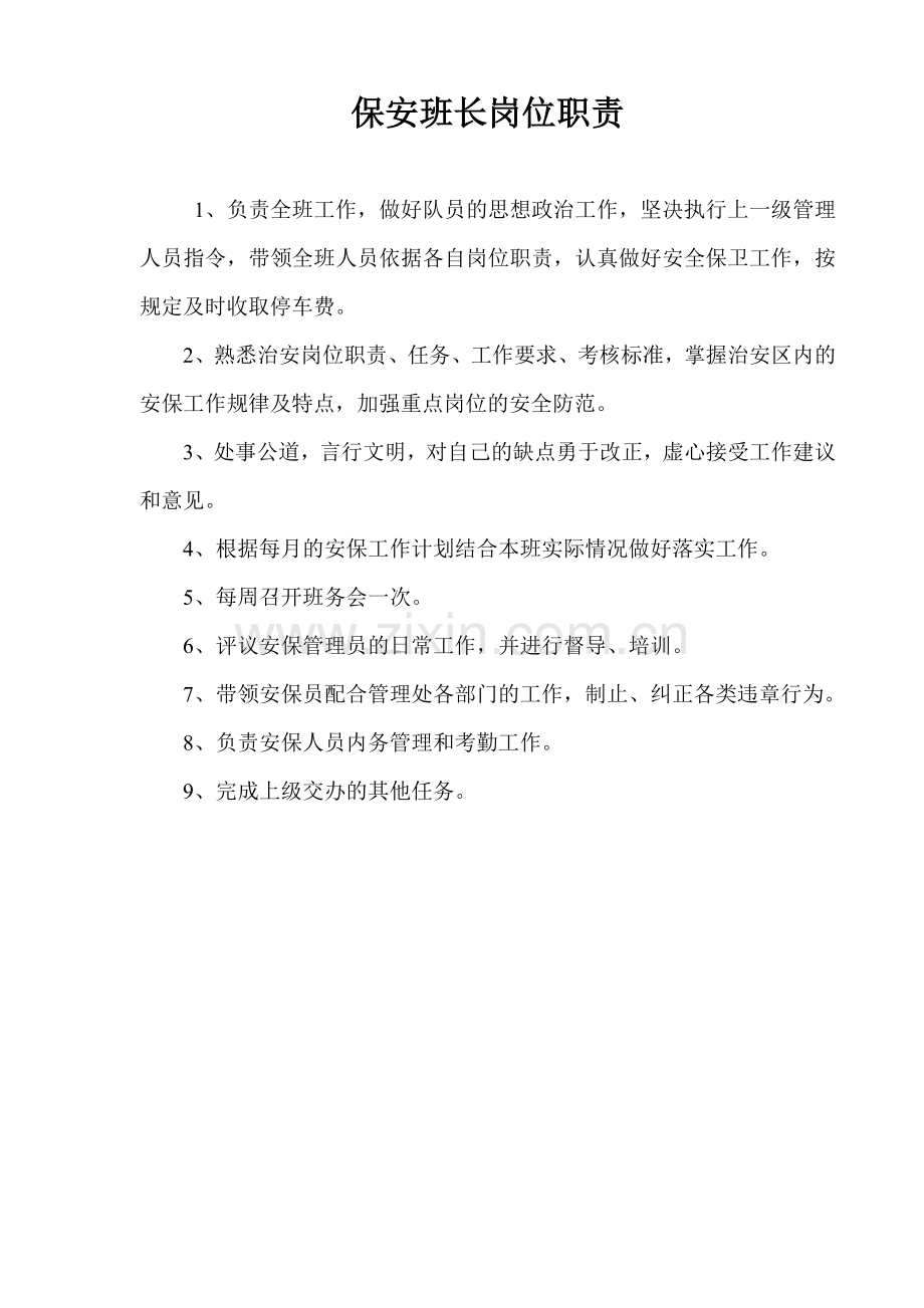 大型物业保安部相关制度及表格.docx_第2页