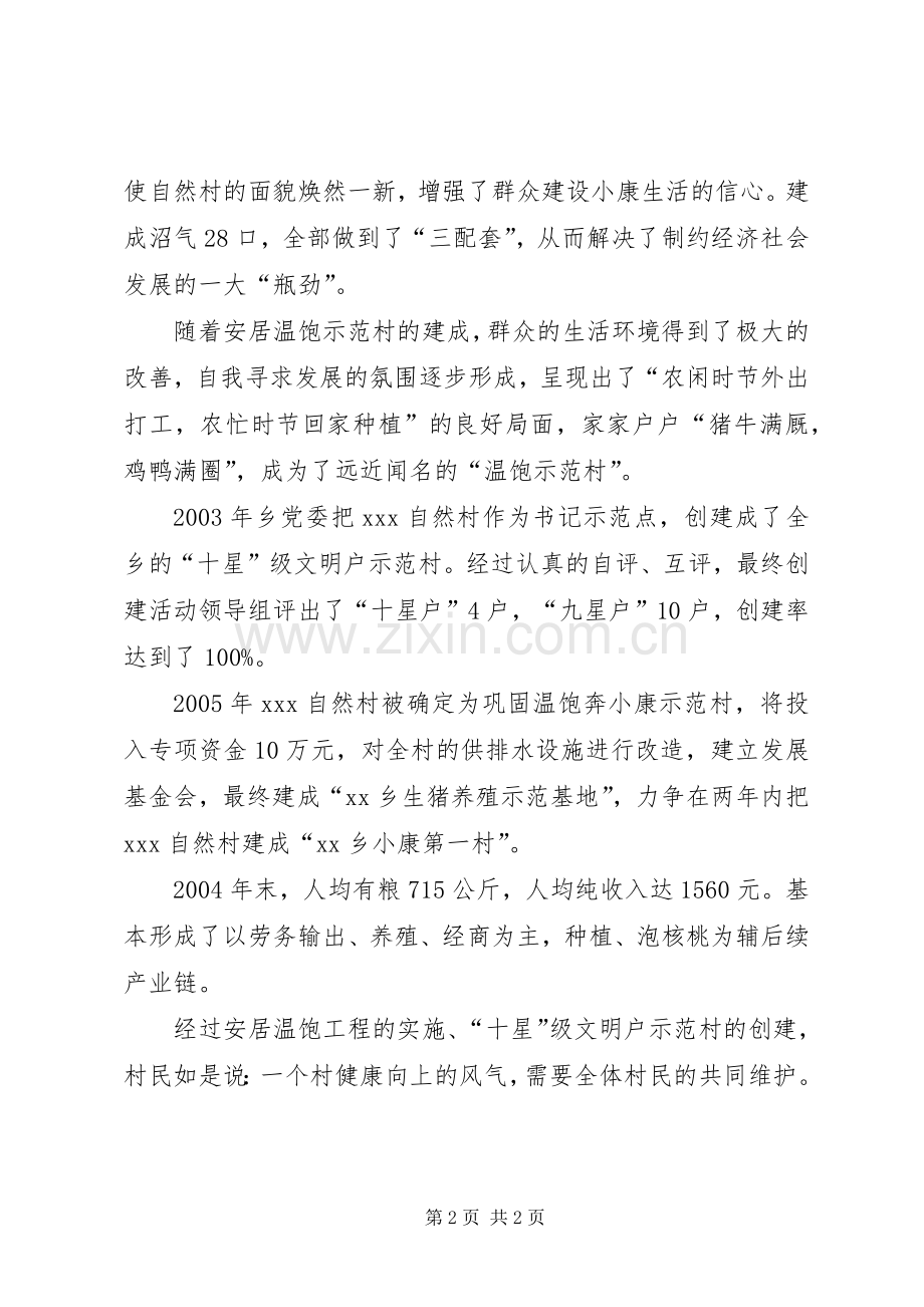 农村文明户创建工作总结 .docx_第2页