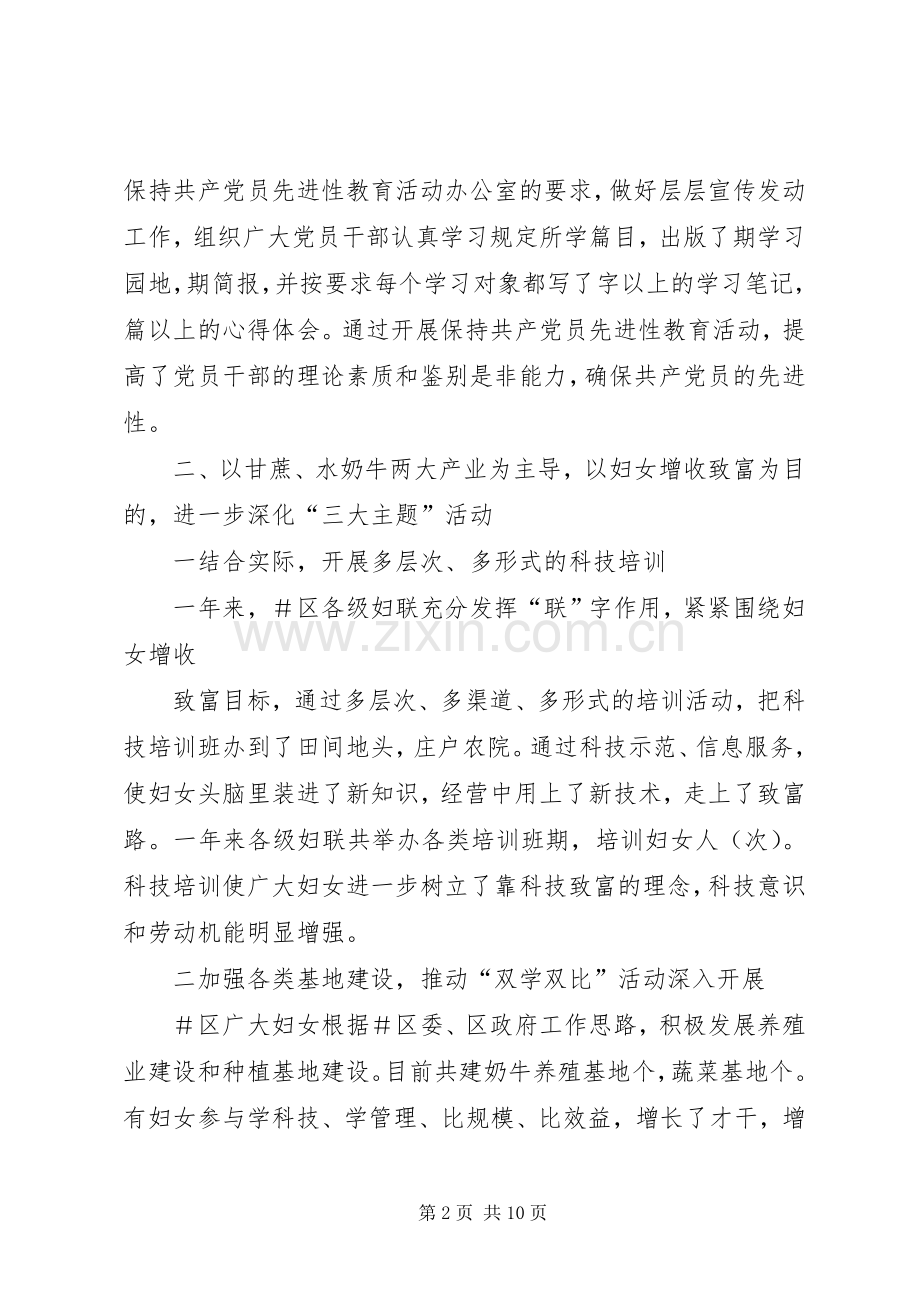 区妇联××年工作总结 .docx_第2页