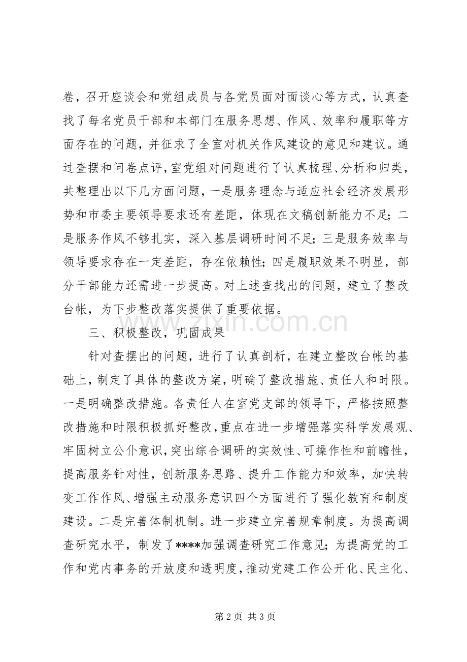 四查四看活动总结5篇 .docx_第2页