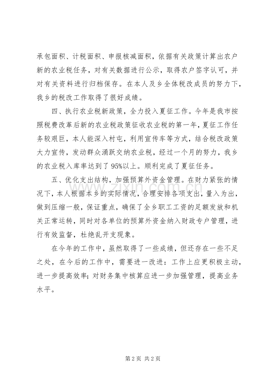 XX年个人工作总结（财政部门） .docx_第2页