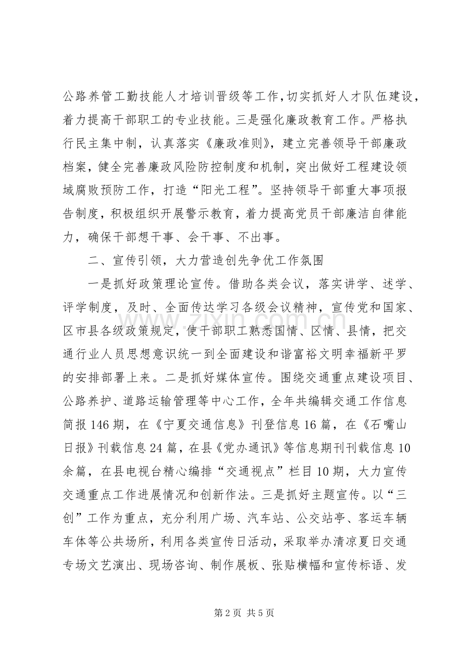 交通局精神文明建设工作总结 .docx_第2页