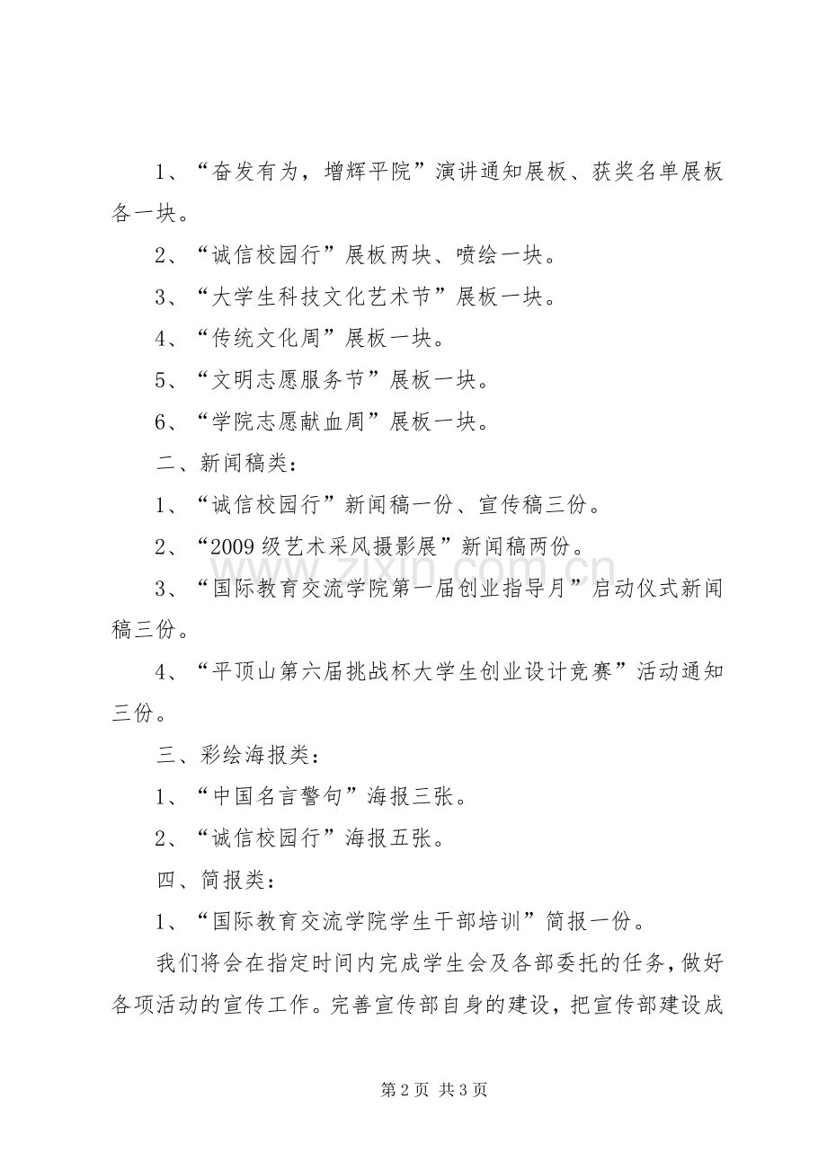 宣传部11月工作总结 .docx_第2页