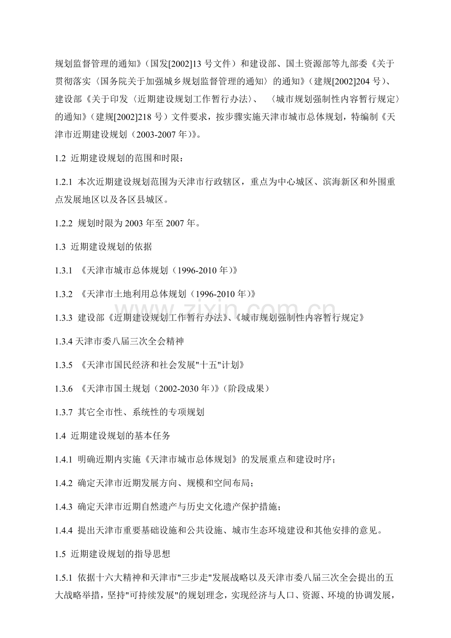 天津市城市总体规划方案.docx_第2页