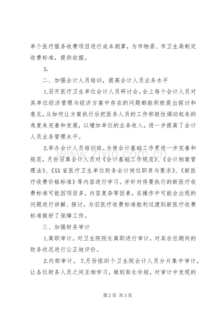 卫生局计财股工作总结 .docx_第2页
