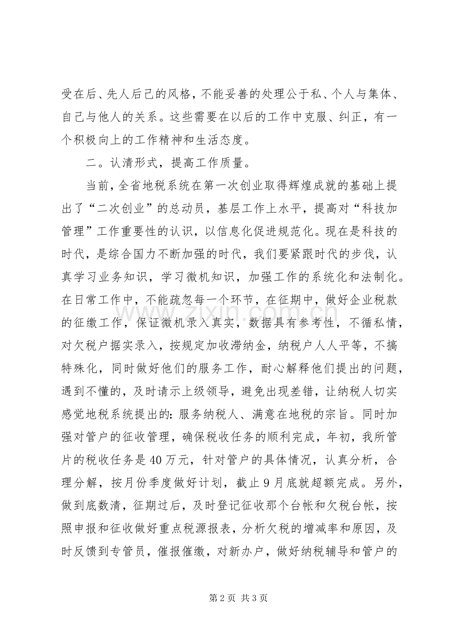个人年度思想工作总结 .docx_第2页