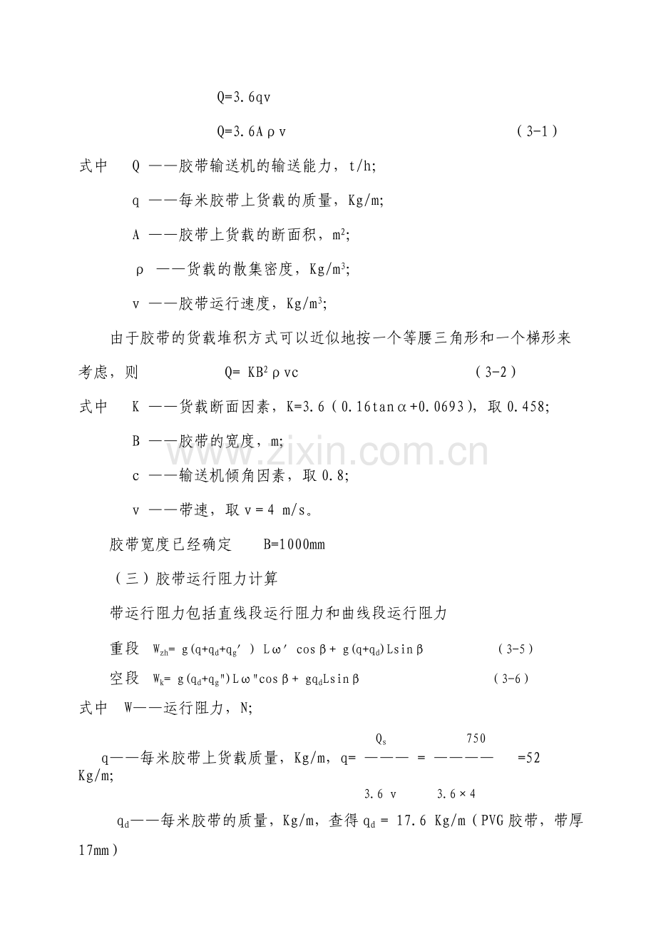 地面胶带运输机设计方案1.docx_第2页