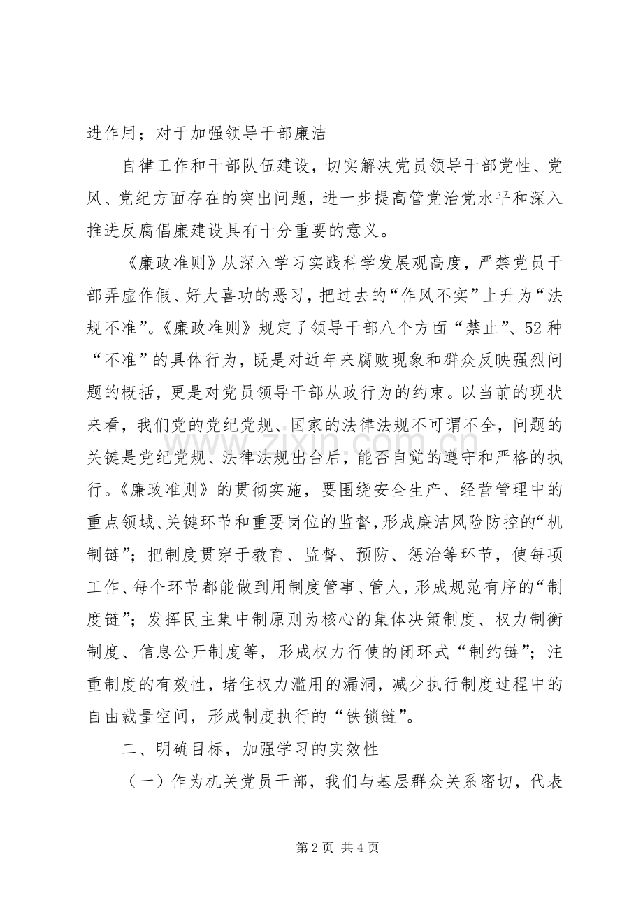 学习三部法规体会心得.docx_第2页