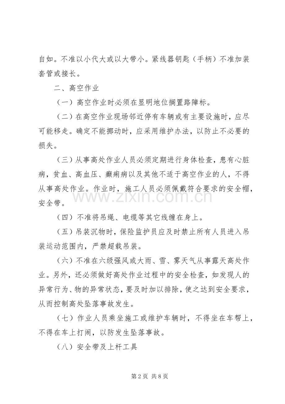 企业生产管理年终总结 .docx_第2页