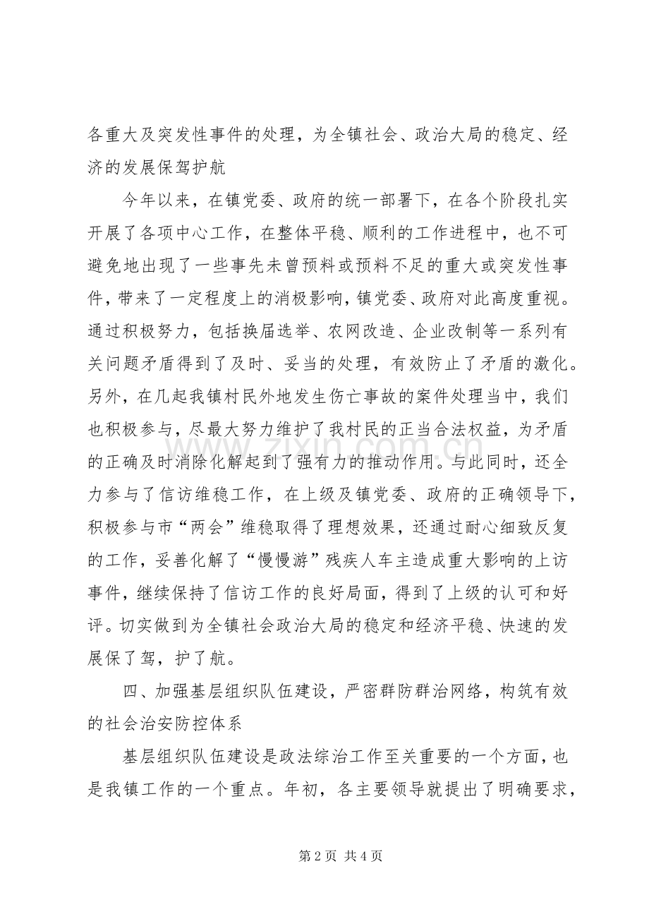 乡镇××年度政法综治工作总结 .docx_第2页