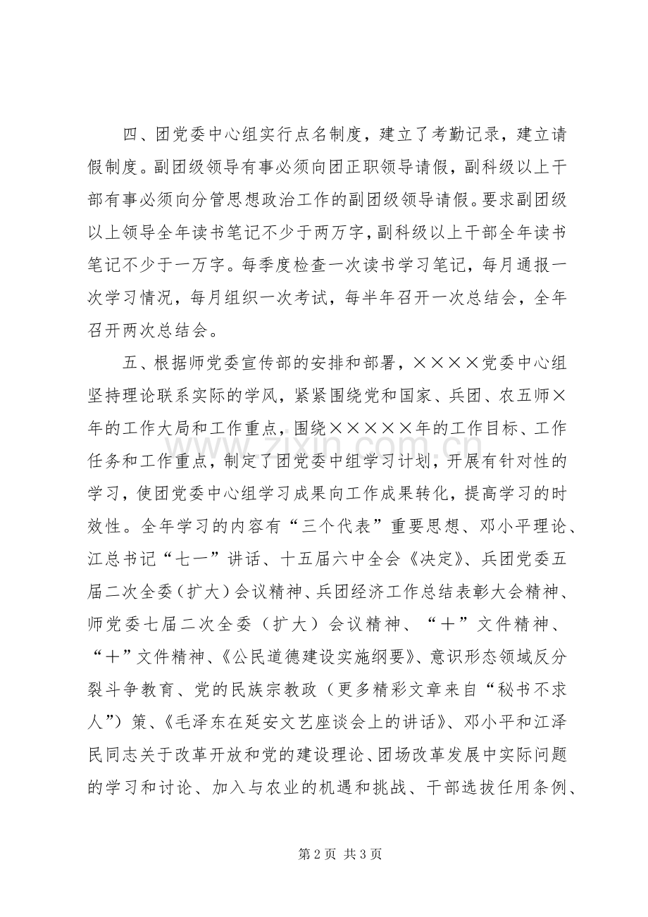 党委中心组年度学习总结 .docx_第2页