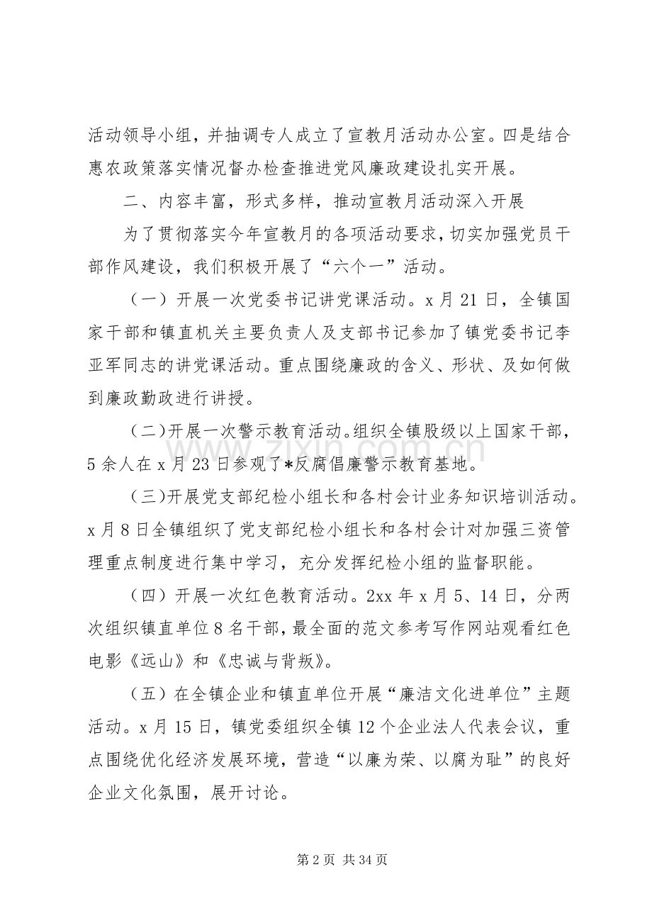 党风廉政建设宣传教育活动总结10篇 .docx_第2页