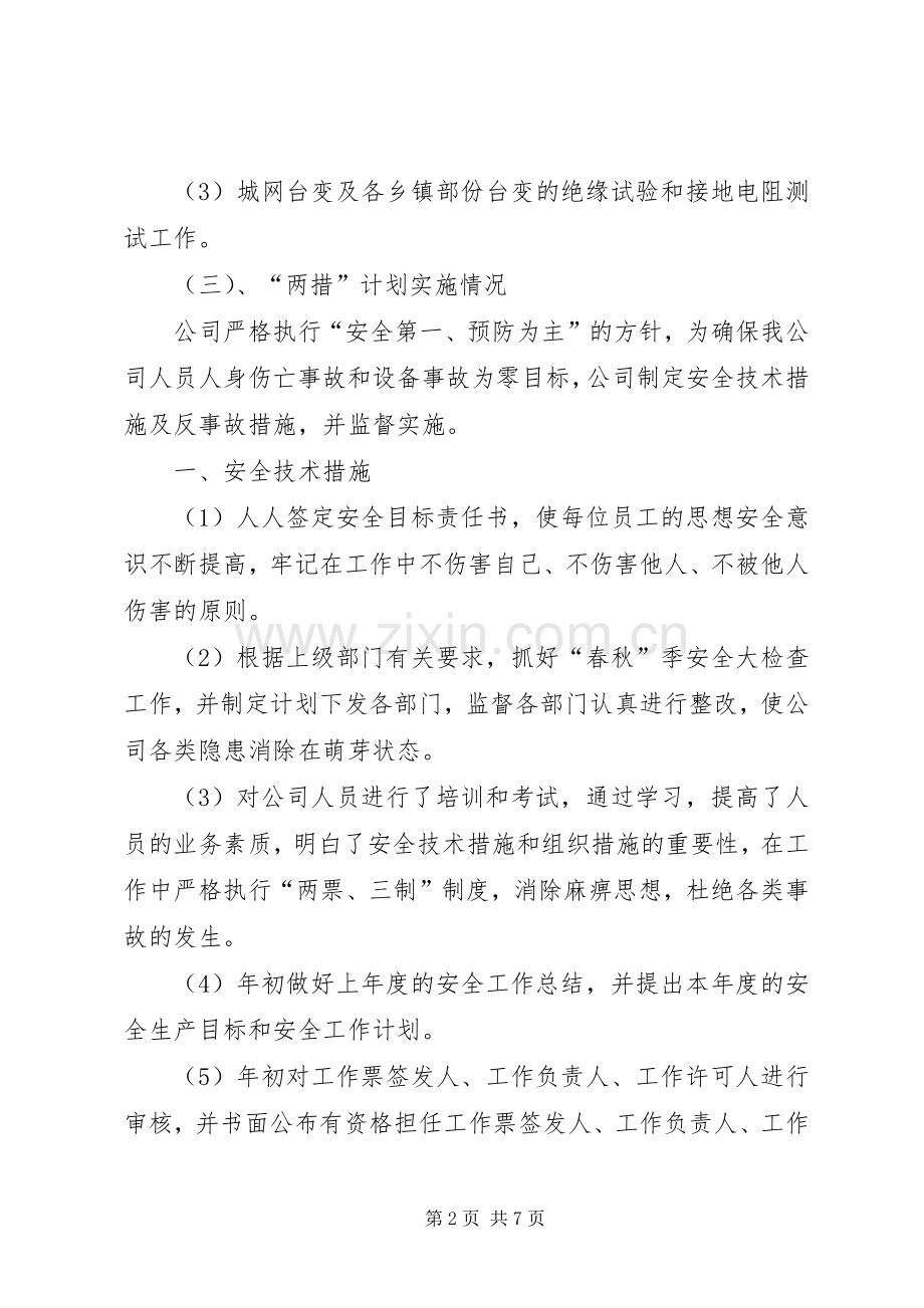 供电公司上半年工作总结 .docx_第2页