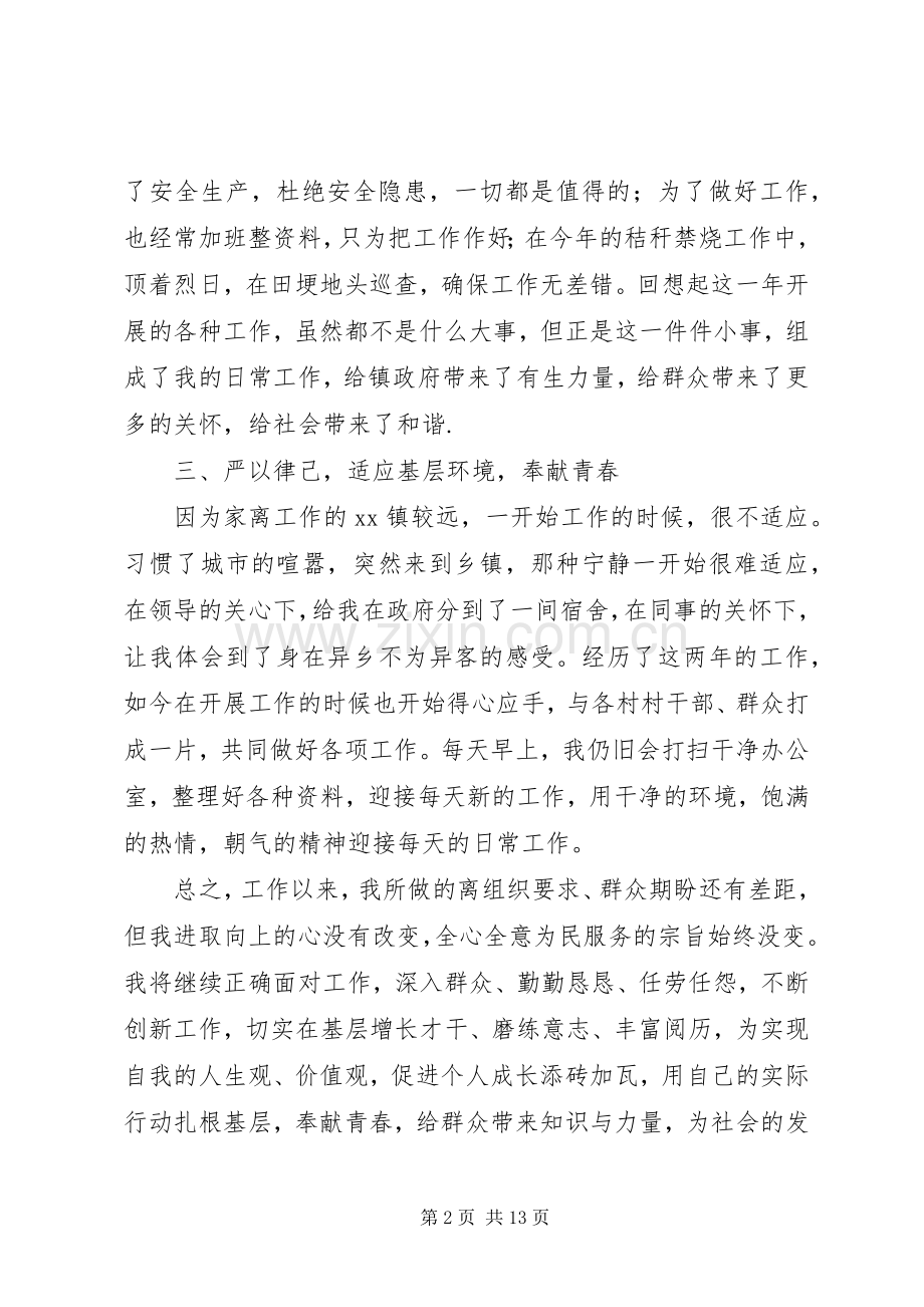 三支一扶个人总结 .docx_第2页