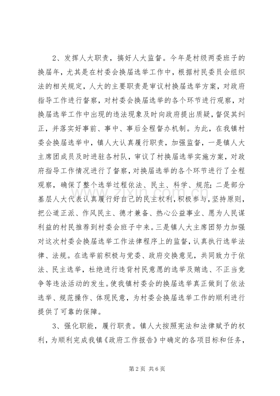 乡镇人大上半年工作总结及下半年工作想法 .docx_第2页