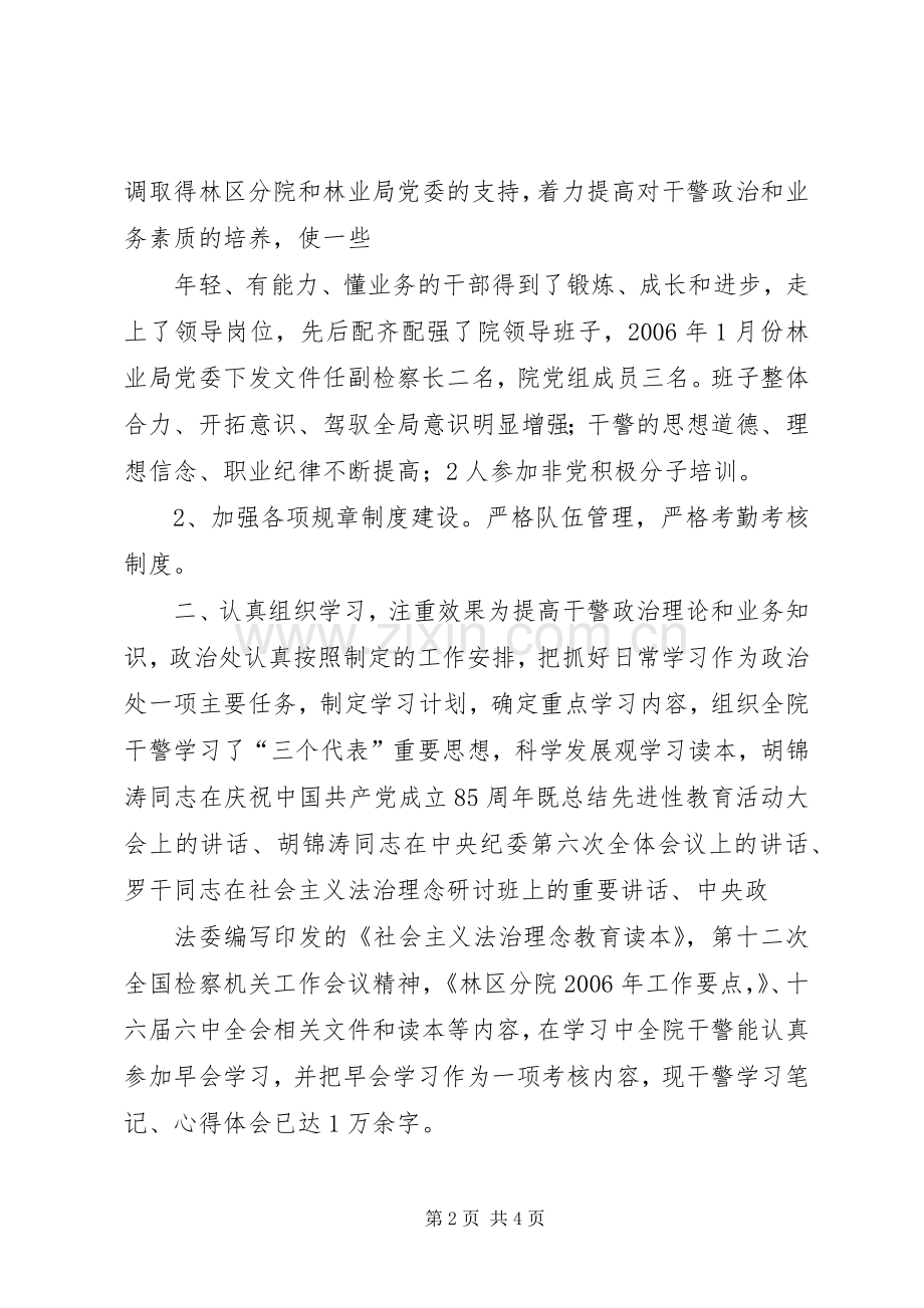 人民检察院XX年工作总结 .docx_第2页
