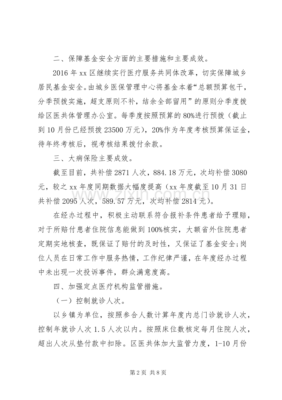 城乡医保中心XX年工作总结范文 .docx_第2页