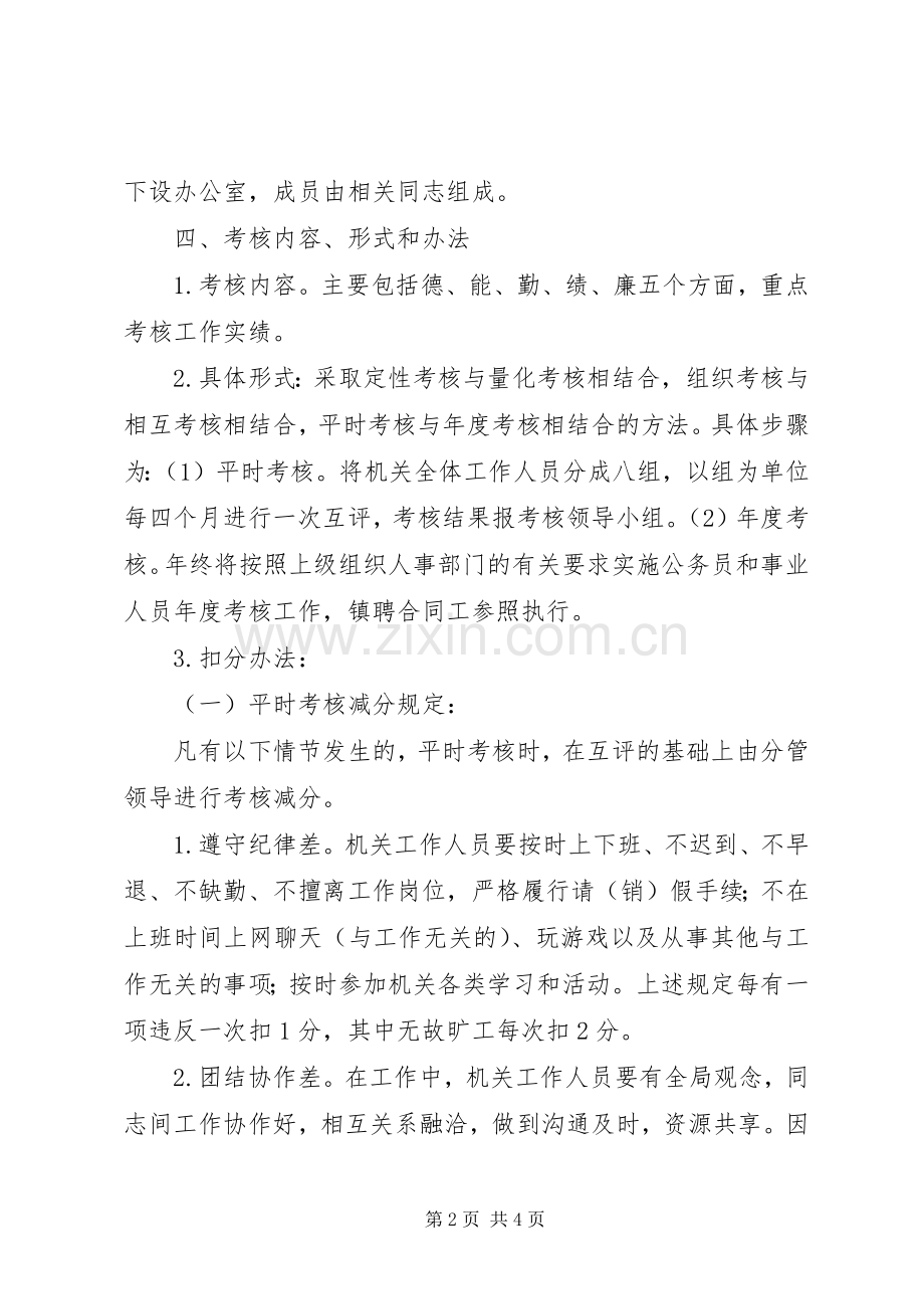 XX年比学赶超总结 .docx_第2页