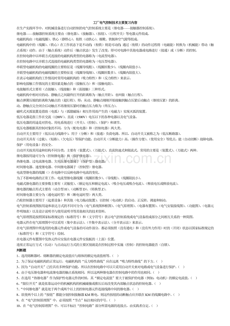 工厂电气控制技术主要复习内容.docx_第1页