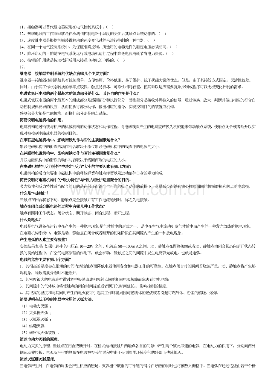 工厂电气控制技术主要复习内容.docx_第2页