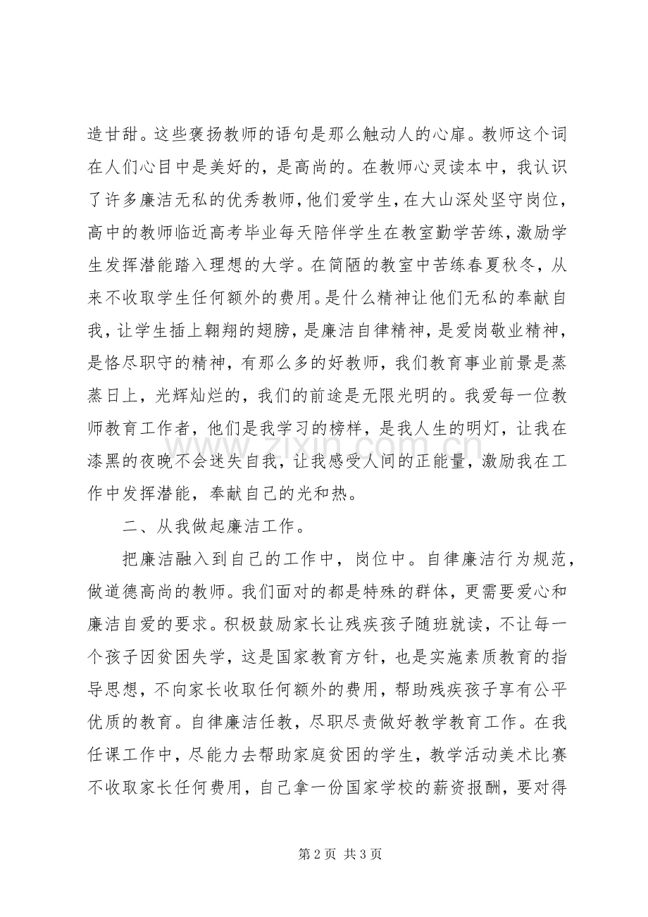 廉洁自律体会心得 (38).docx_第2页