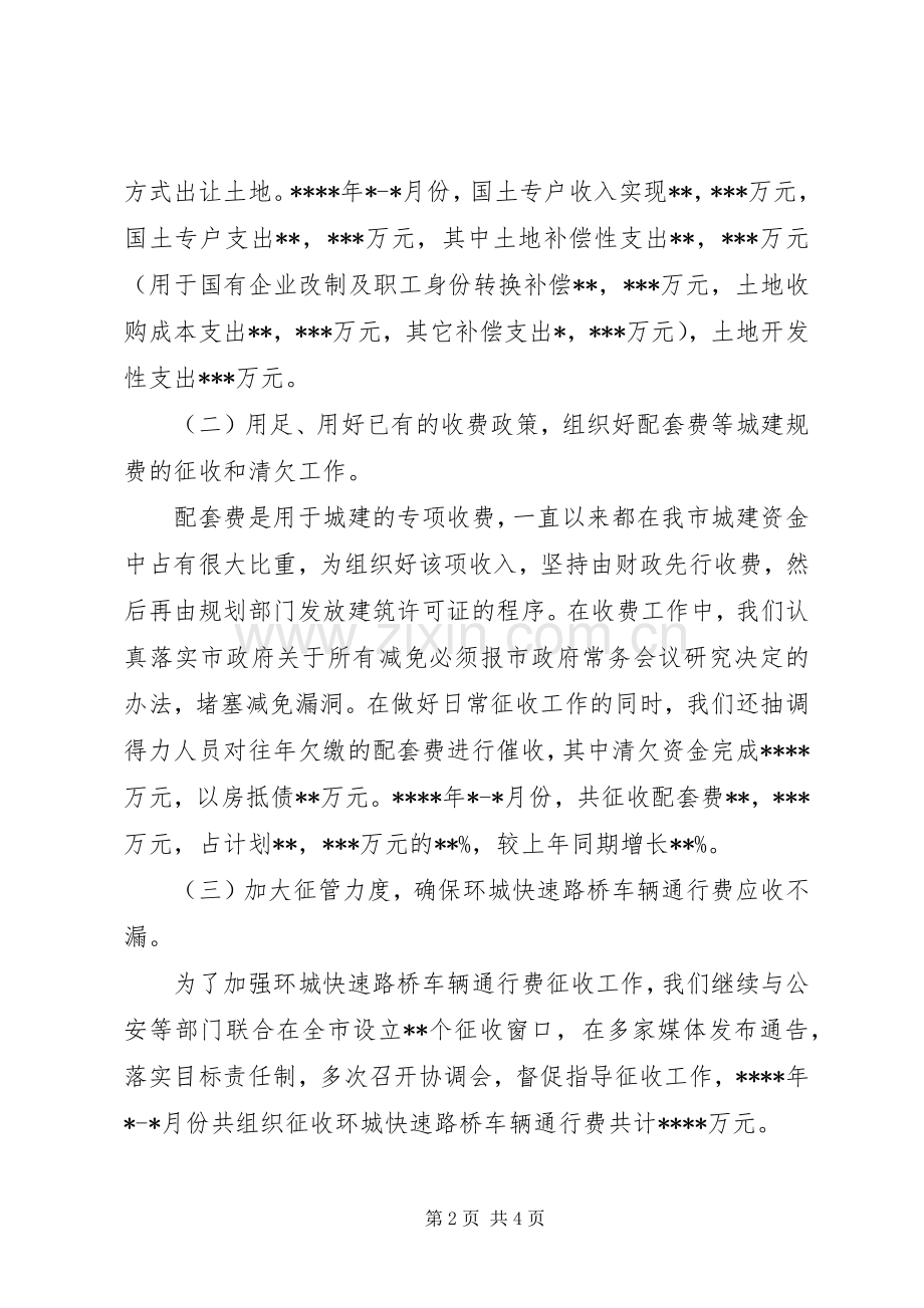 市预算外资金管理局工作总结 .docx_第2页