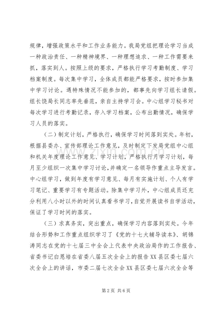 202X年中心组理论学习总结.docx_第2页