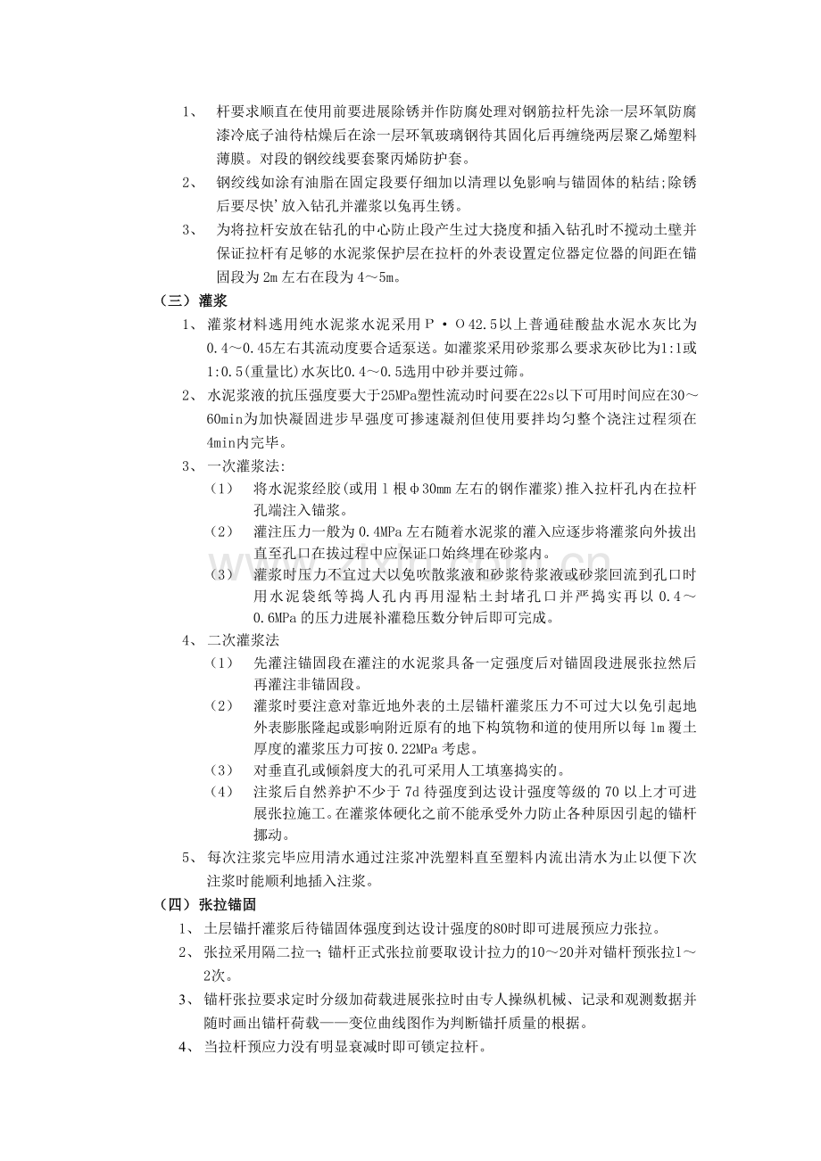 地下防水混凝土工程施工技术交底.doc_第2页