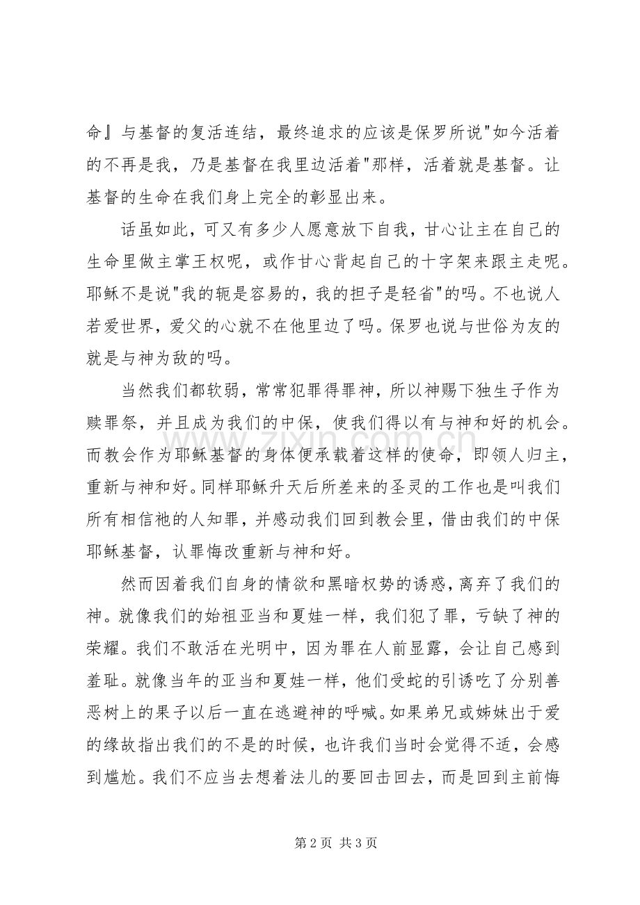 读《团契满满都是爱》有感.docx_第2页