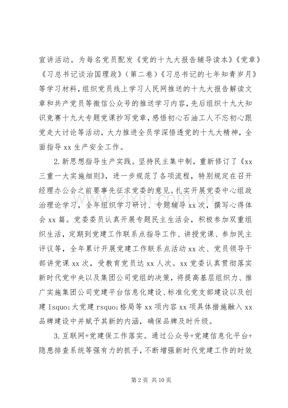 20XX年国企年中工作总结.docx_第2页