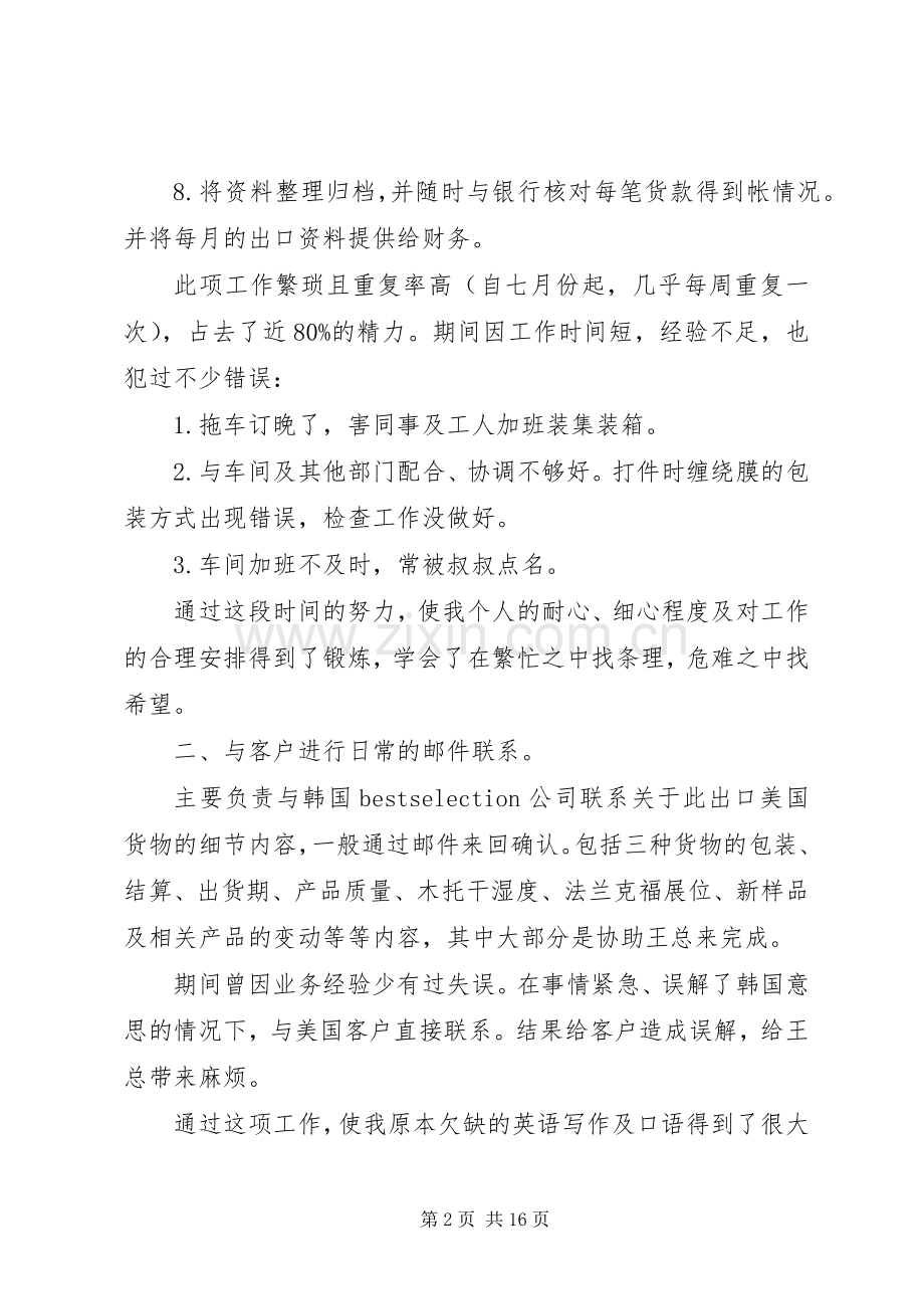 20XX年个人工作总结范文 .docx_第2页