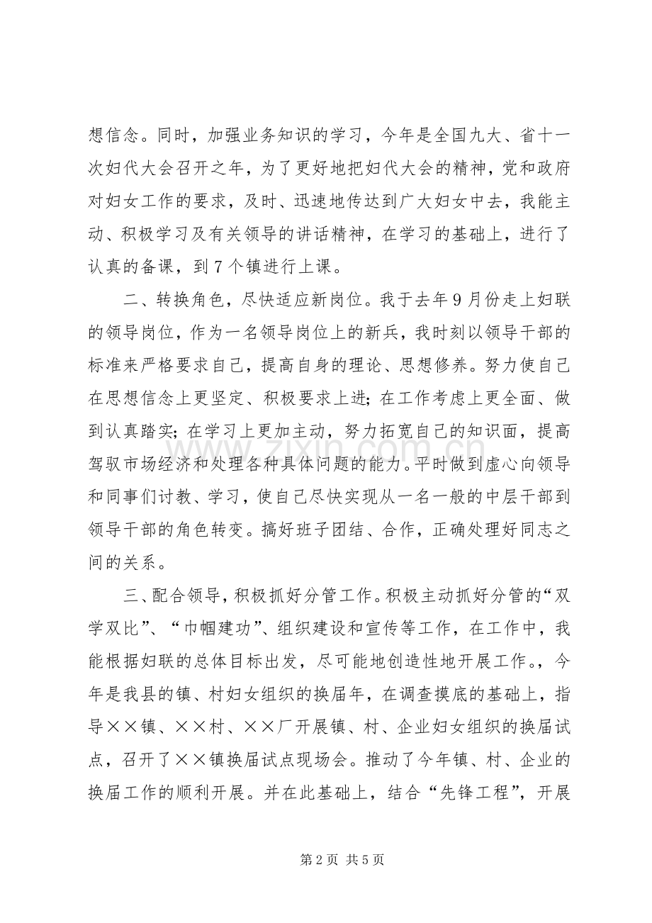 一个妇女工作者的年度工作总结 .docx_第2页