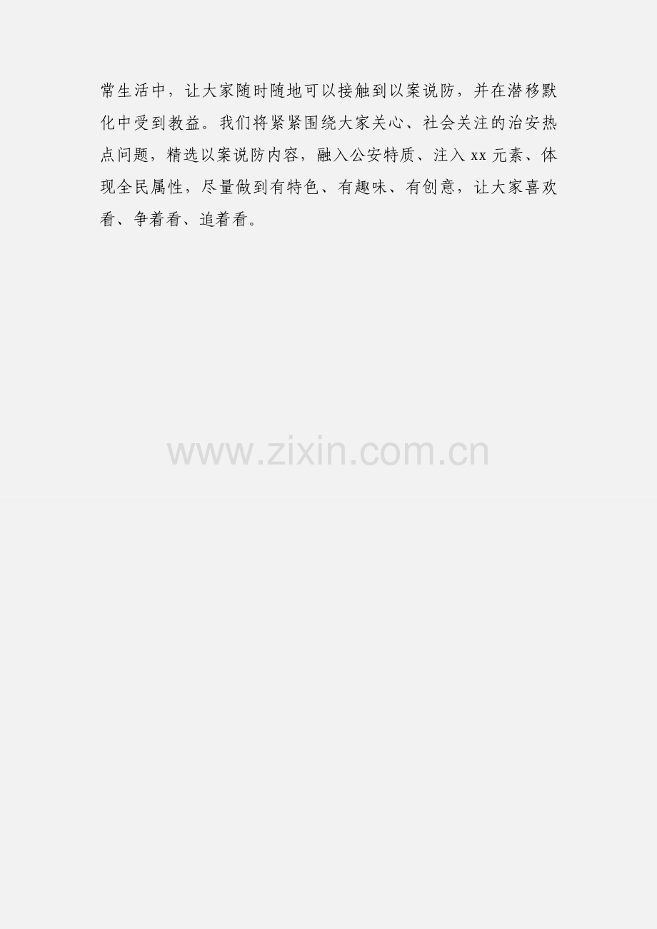 以案说防活动仪式上的讲话.docx_第2页