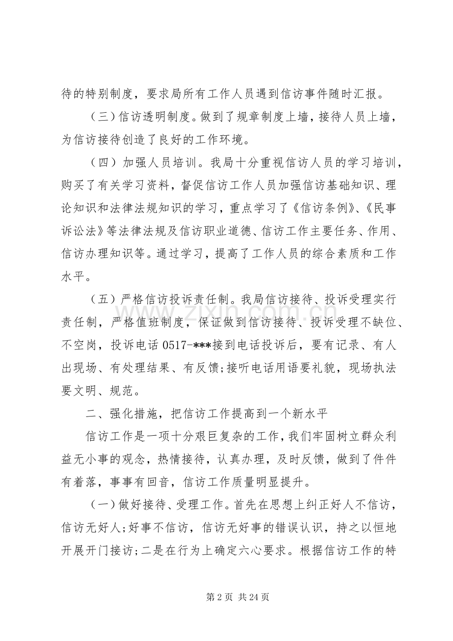 人大信访工作总结 .docx_第2页