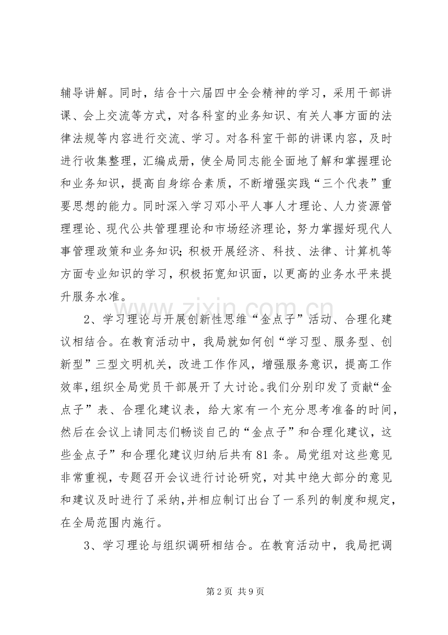 市人事局机关党支部XX年工作总结 .docx_第2页