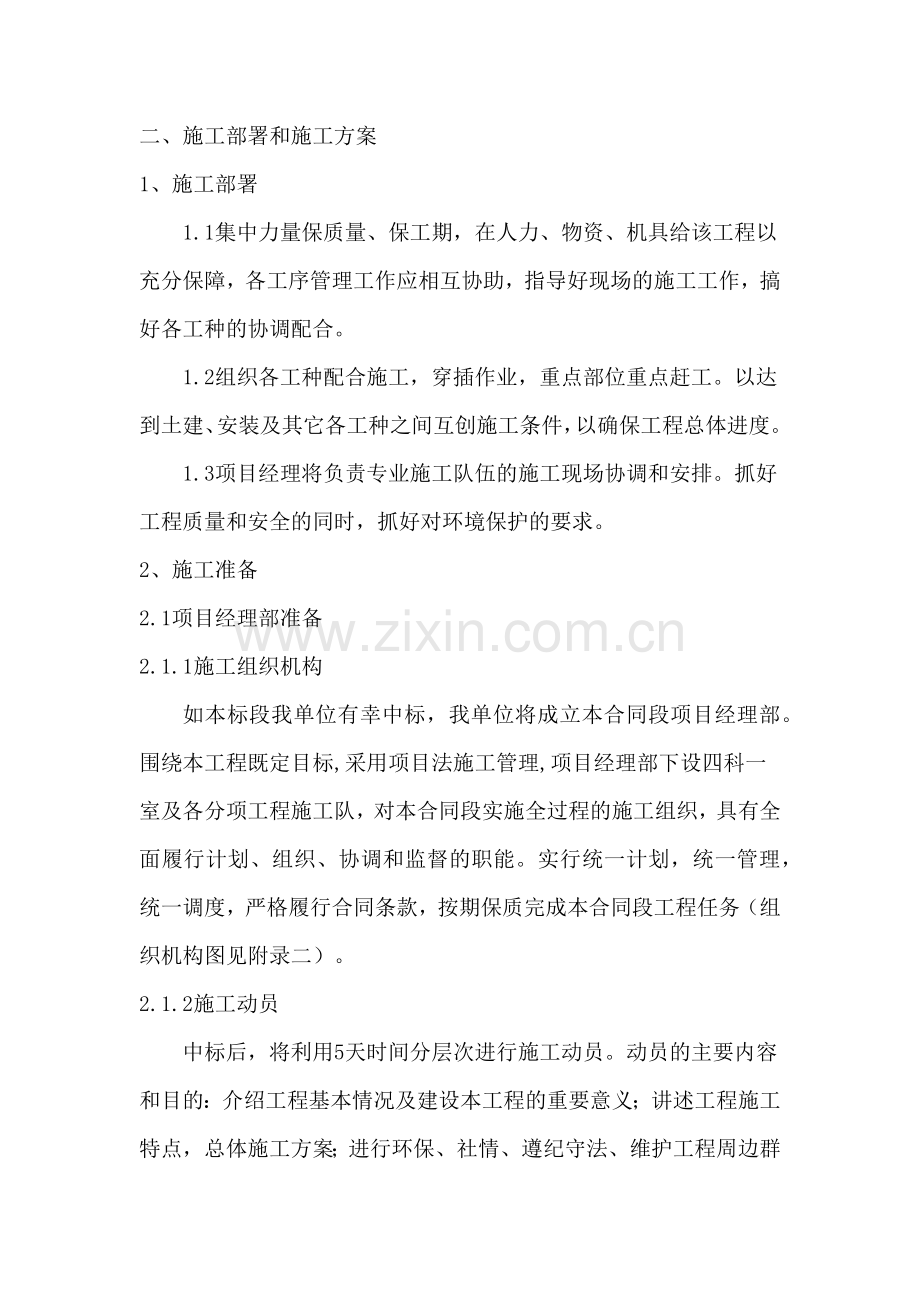城市交通项目照明工程施工组织设计陕西路灯安装(52页).doc_第2页
