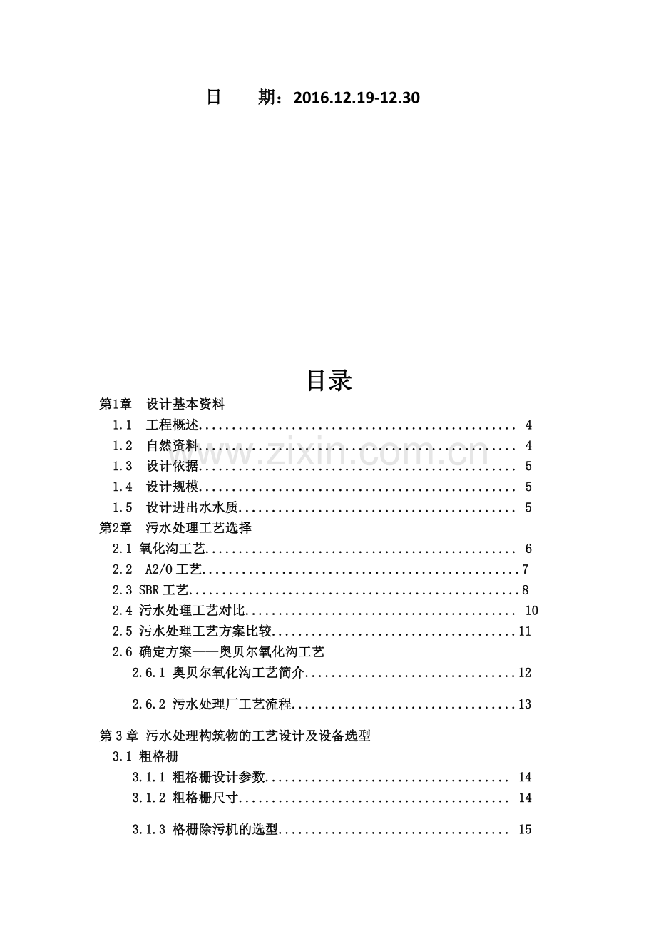 排水设计概述.docx_第2页