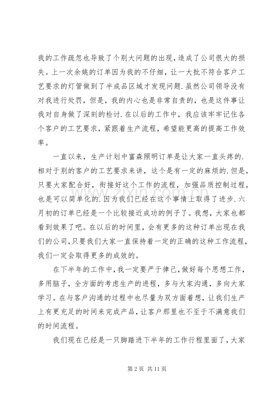 XX年一季度工作总结 .docx_第2页