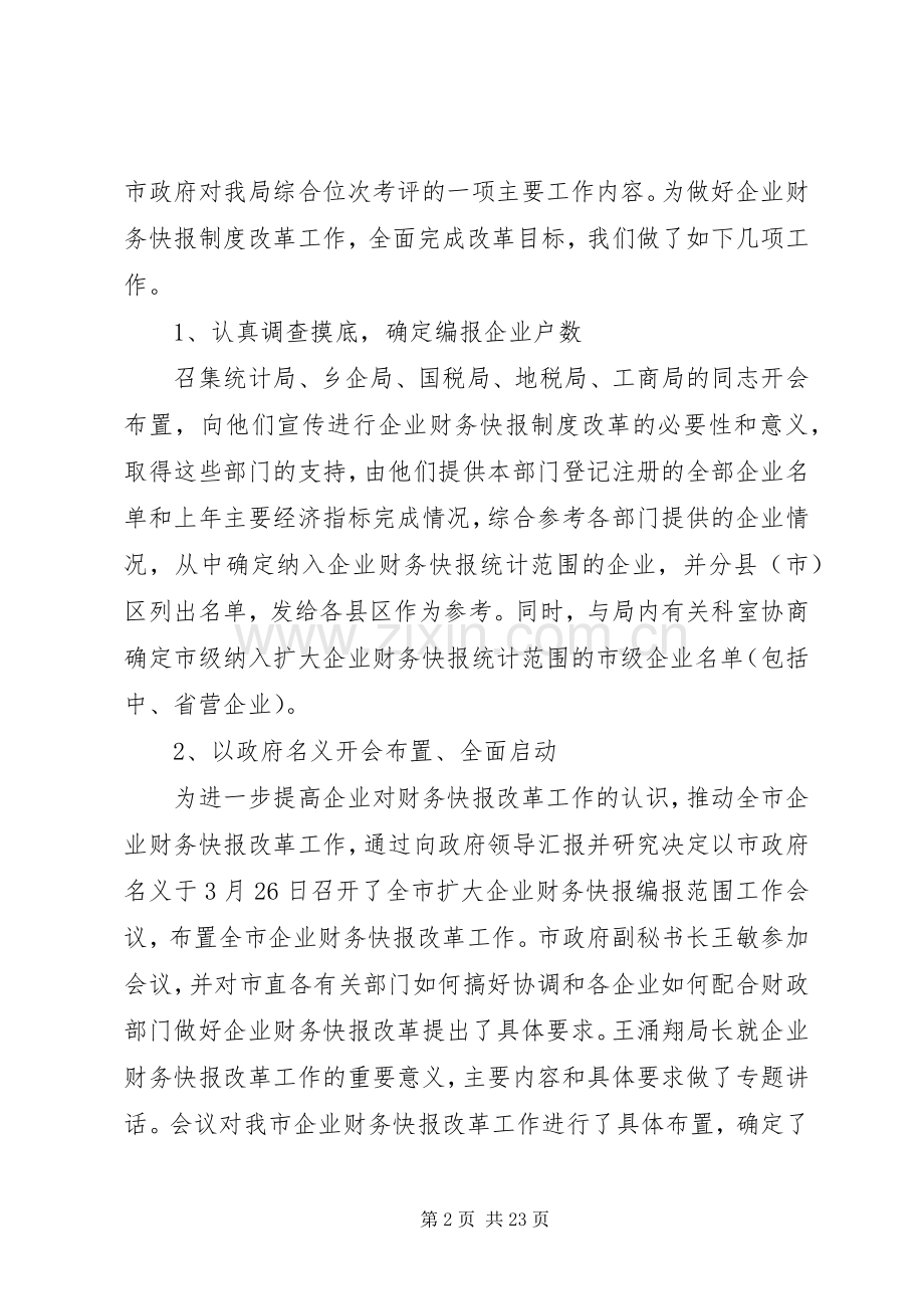 企业科工作总结 .docx_第2页