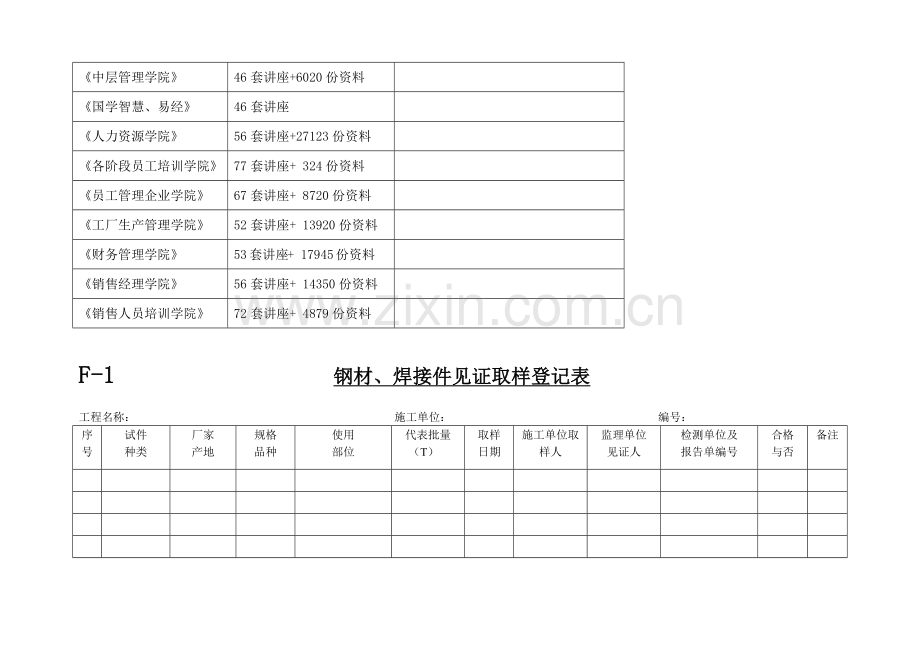 建筑工程监理台帐表格.docx_第2页