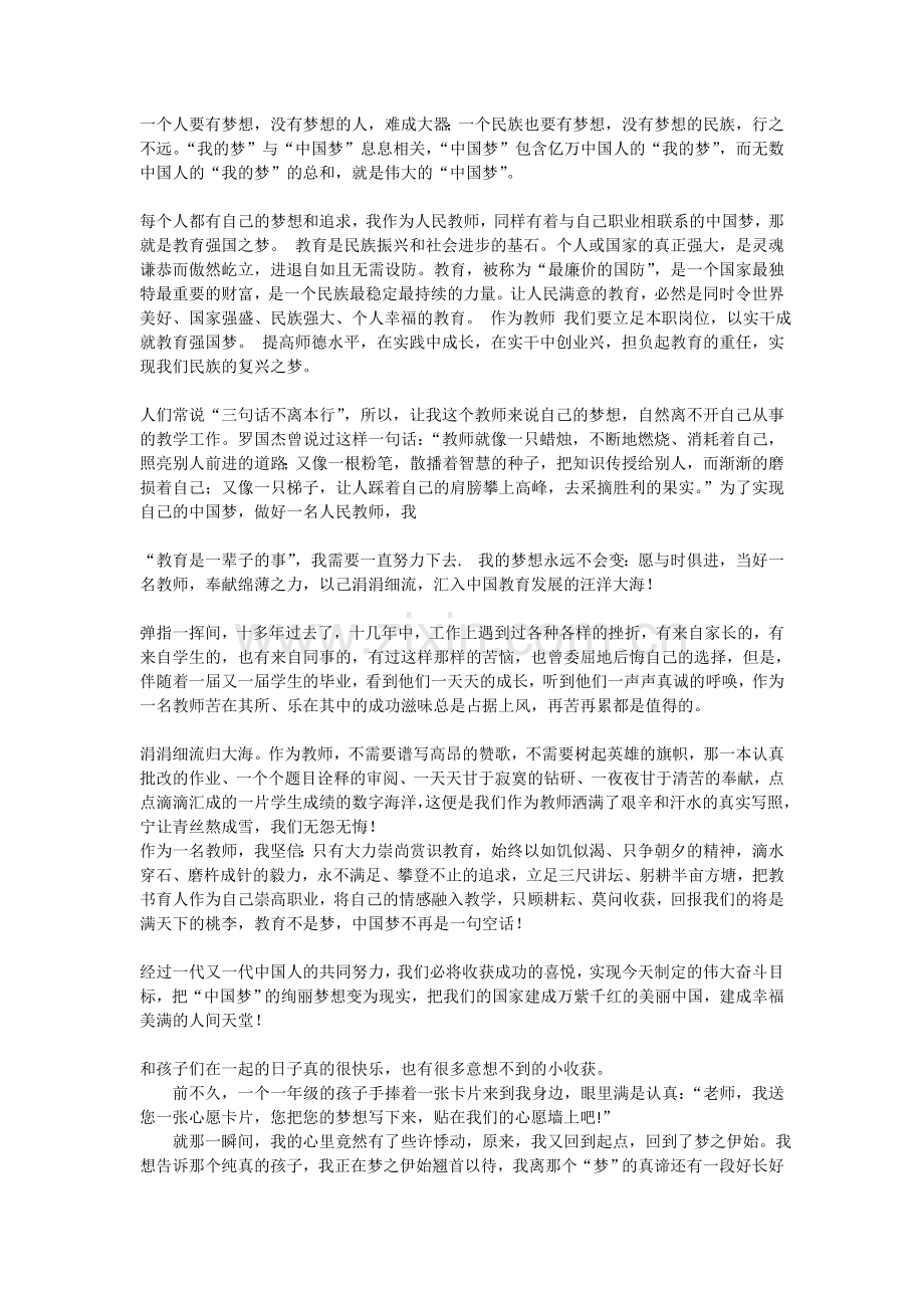 教师中国梦.doc_第1页