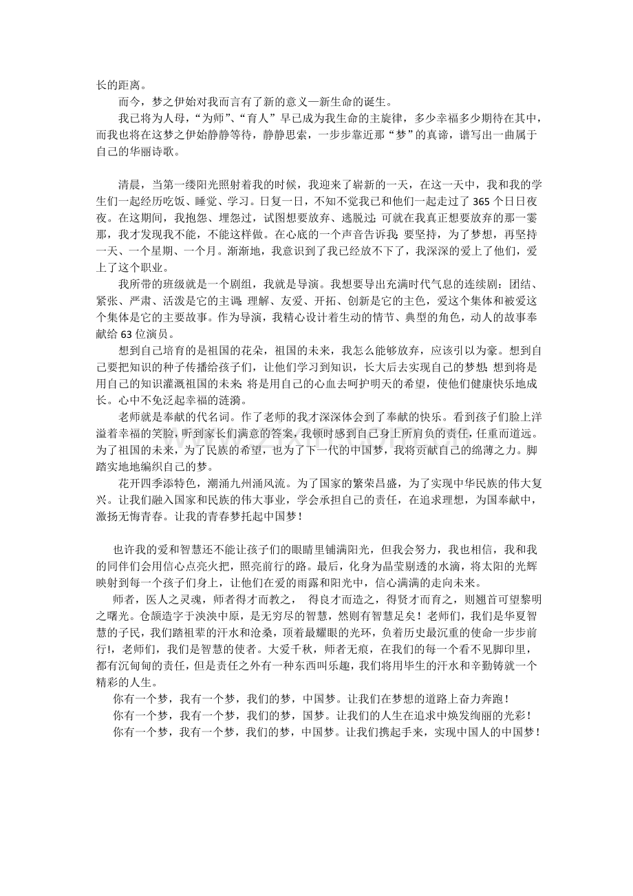 教师中国梦.doc_第2页