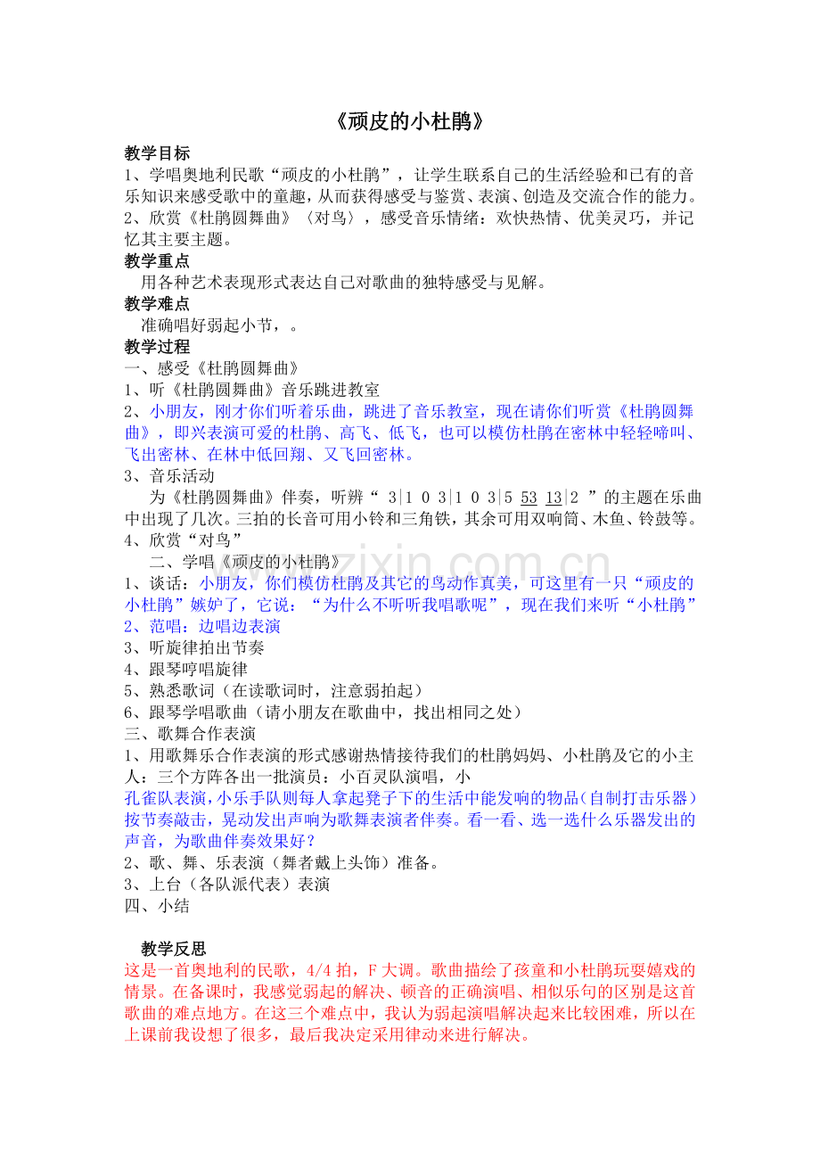 顽皮的小杜鹃(三上).doc_第1页